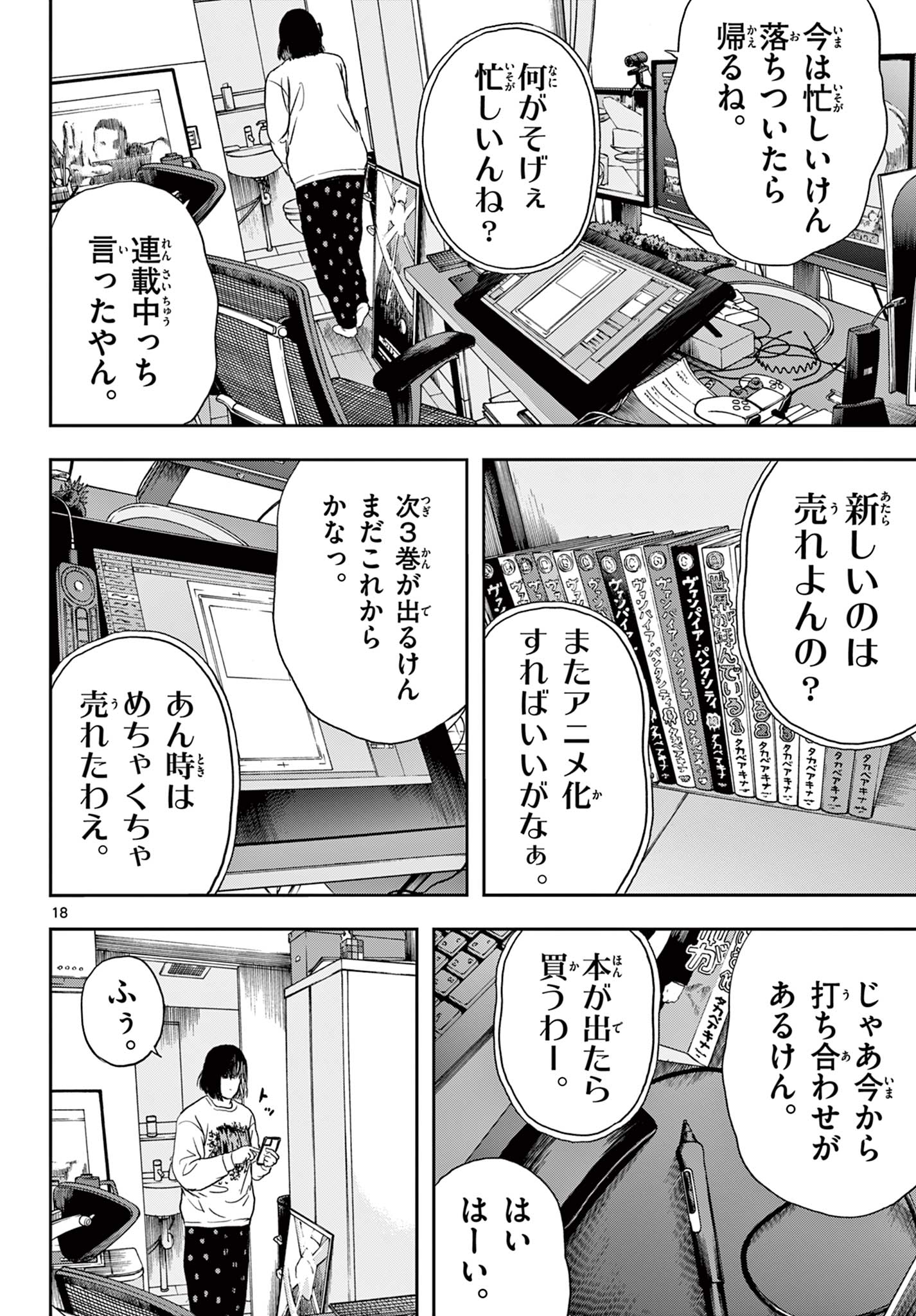 Read AKINA-CHAN KIMIGAKARU Chapter 1.1 [High Quality / Full] - Page 18 - nicomanga.net