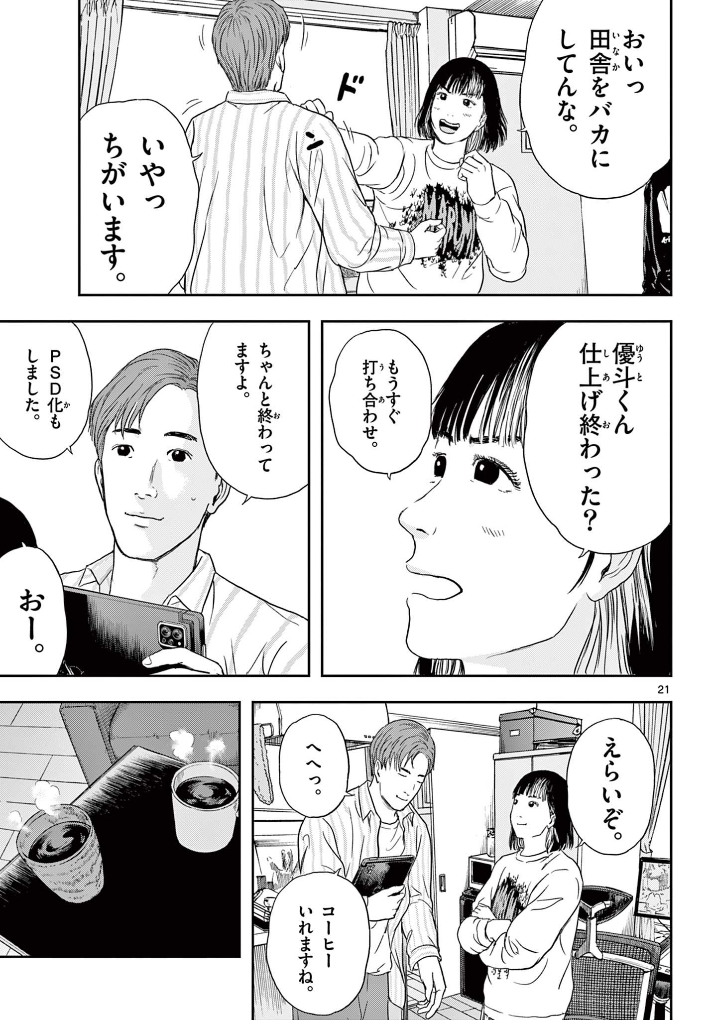Read AKINA-CHAN KIMIGAKARU Chapter 1.1 [High Quality / Full] - Page 21 - nicomanga.net