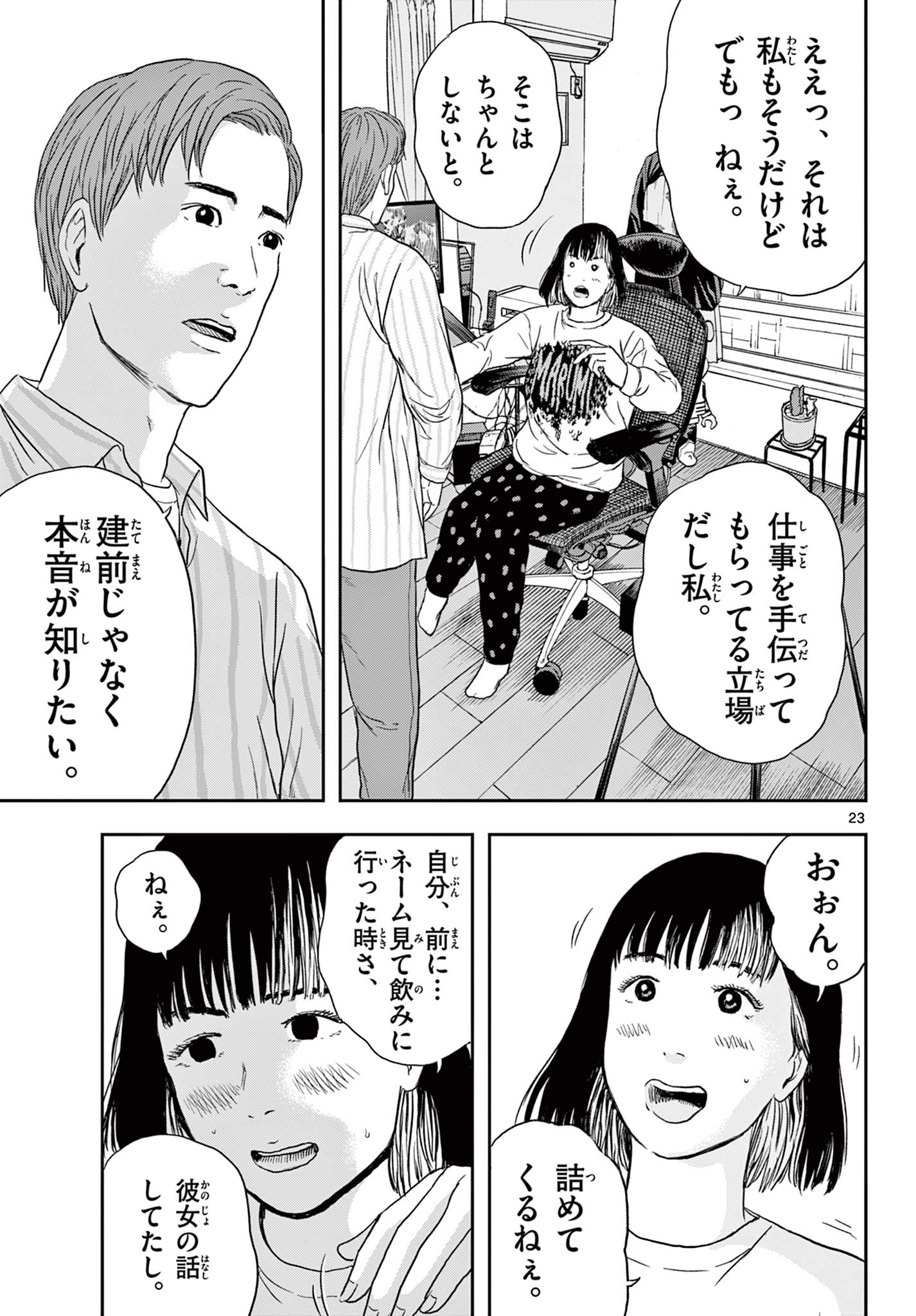Read AKINA-CHAN KIMIGAKARU Chapter 1.1 [High Quality / Full] - Page 23 - nicomanga.net