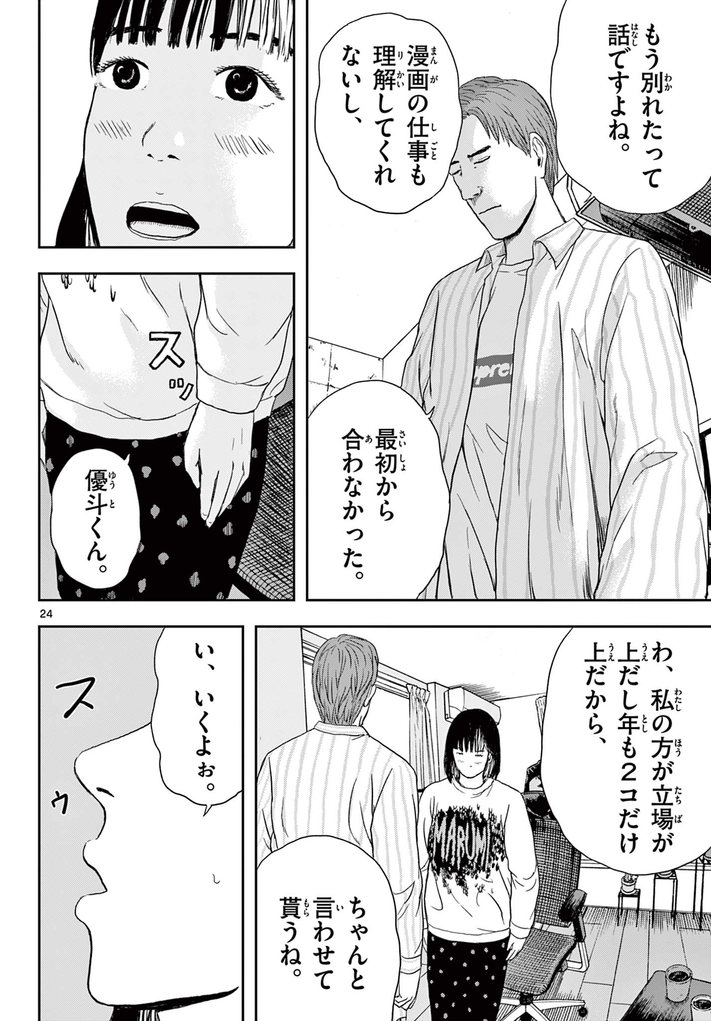 Read AKINA-CHAN KIMIGAKARU Chapter 1.1 [High Quality / Full] - Page 24 - nicomanga.net