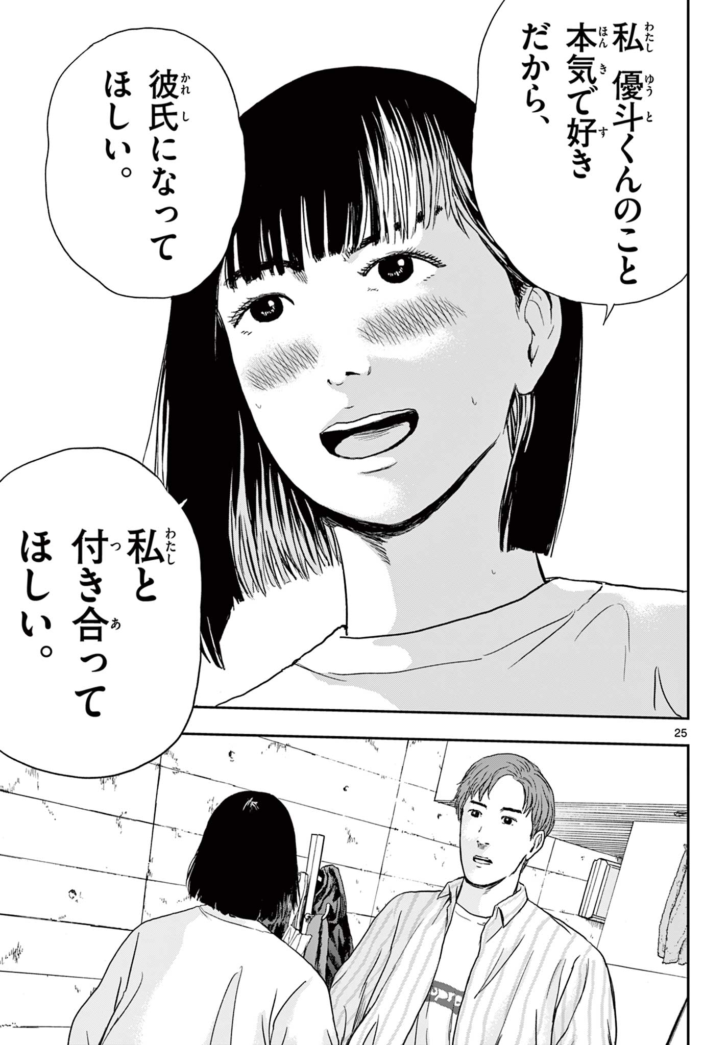 Read AKINA-CHAN KIMIGAKARU Chapter 1.1 [High Quality / Full] - Page 25 - nicomanga.net