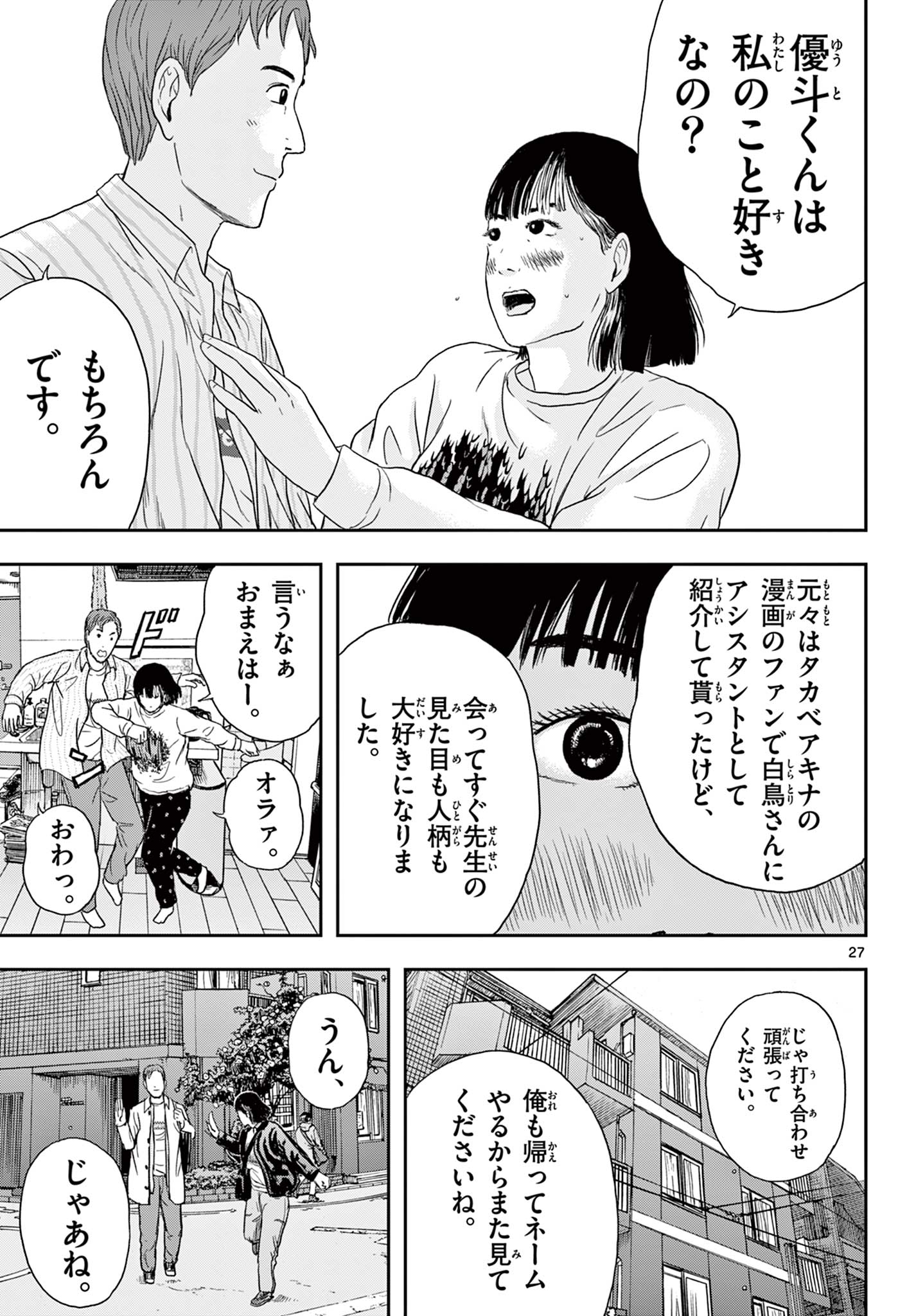 Read AKINA-CHAN KIMIGAKARU Chapter 1.1 [High Quality / Full] - Page 27 - nicomanga.net