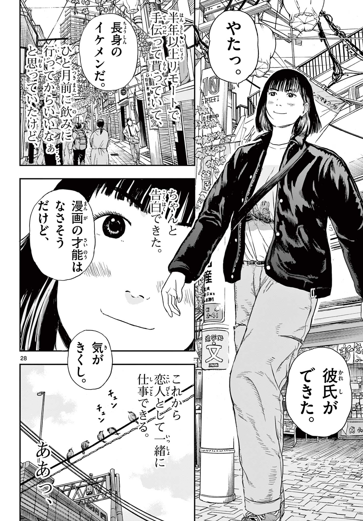 Read AKINA-CHAN KIMIGAKARU Chapter 1.1 [High Quality / Full] - Page 28 - nicomanga.net
