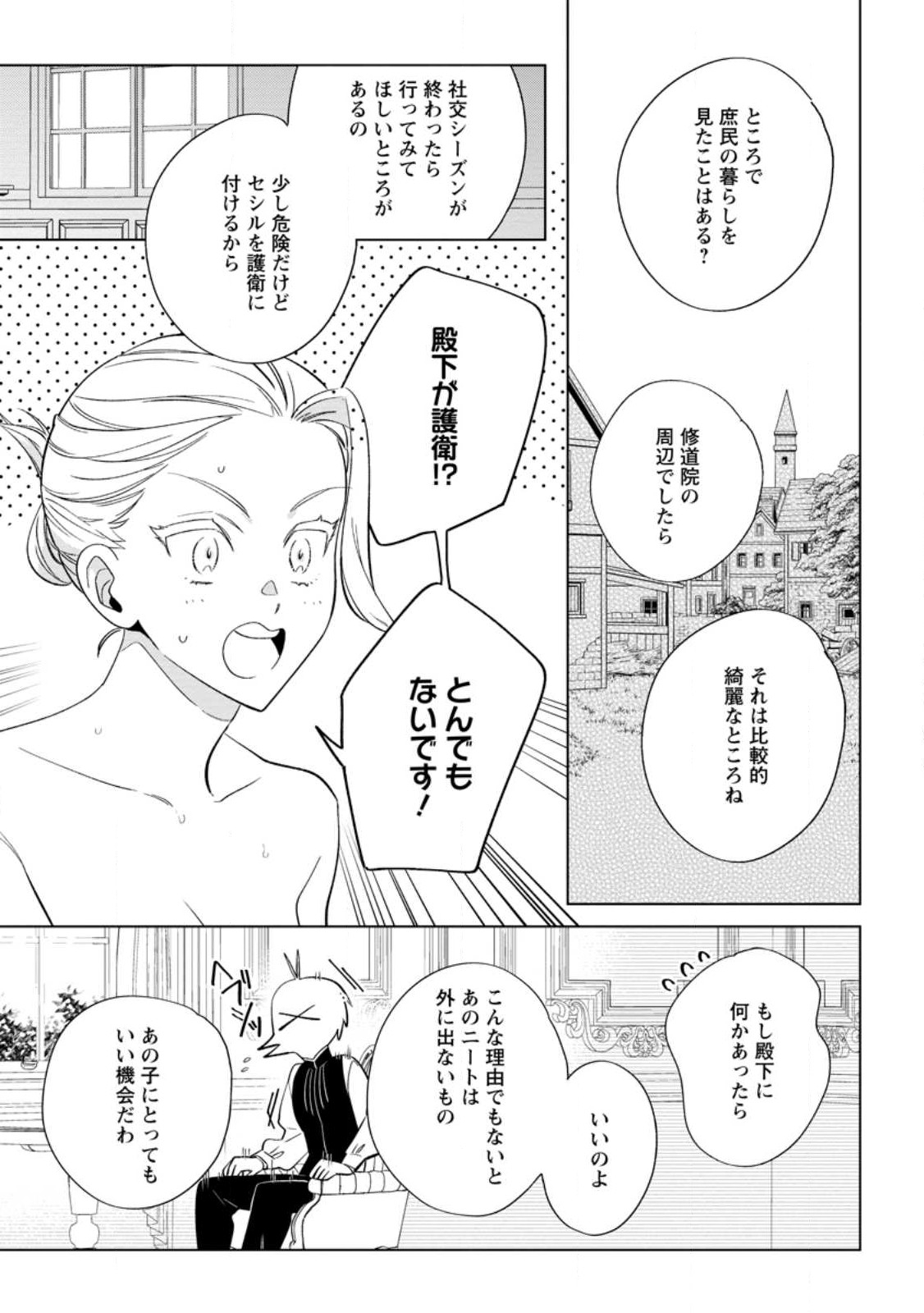 Read DARE NI MO AISARENAI NO DE YUKA WO MIGAITE ITARA SOKO GA SEIIKI-KA SHITA REIJOU NO HANASHI Chapter 11.2 [High Quality / Full] - Page 1 - nicomanga.net