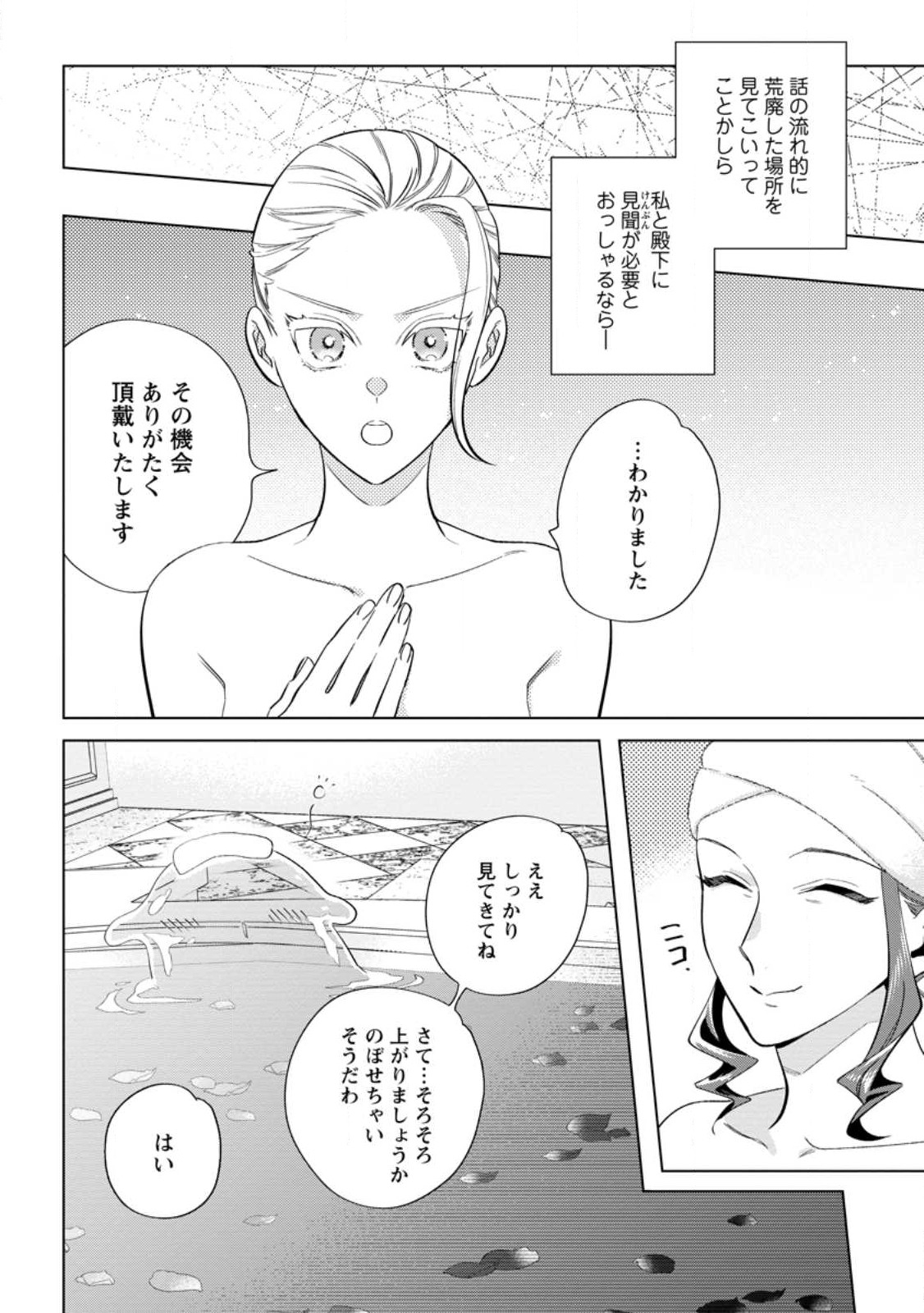 Read DARE NI MO AISARENAI NO DE YUKA WO MIGAITE ITARA SOKO GA SEIIKI-KA SHITA REIJOU NO HANASHI Chapter 11.2 [High Quality / Full] - Page 2 - nicomanga.net