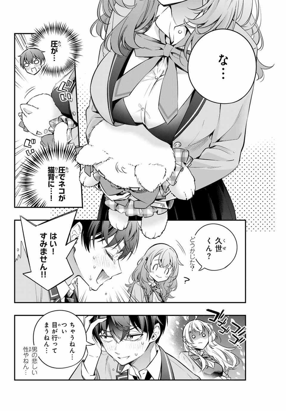 TOKIDOKI BOSOTTO ROSHIAGO DE DERERU TONARI NO ALYA-SAN Chapter 27 - Page 2