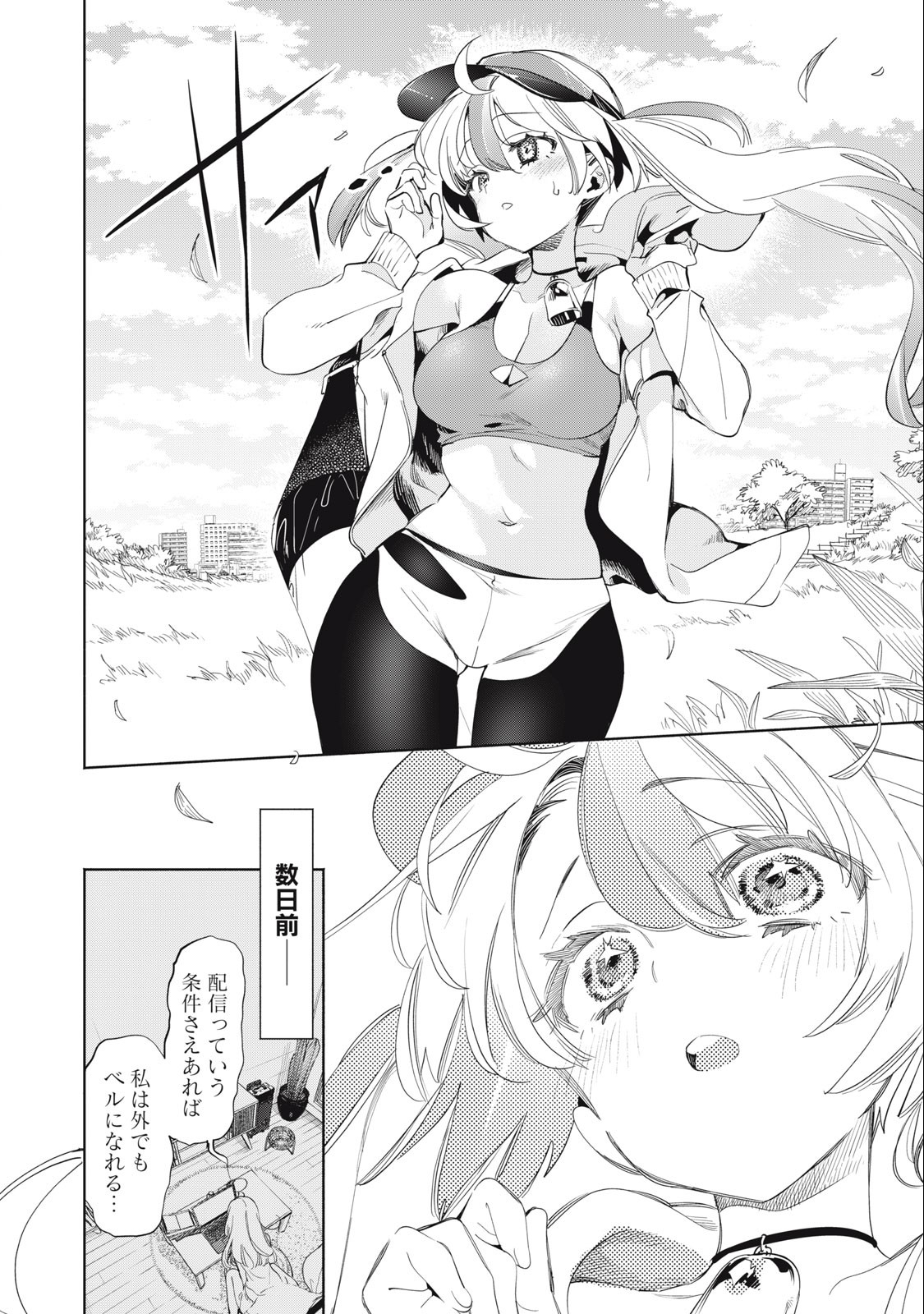 KIMIIRO X LIVER - KON'YA MO BELL NI OSHIETE KUDASAI Chapter 19 - Page 2