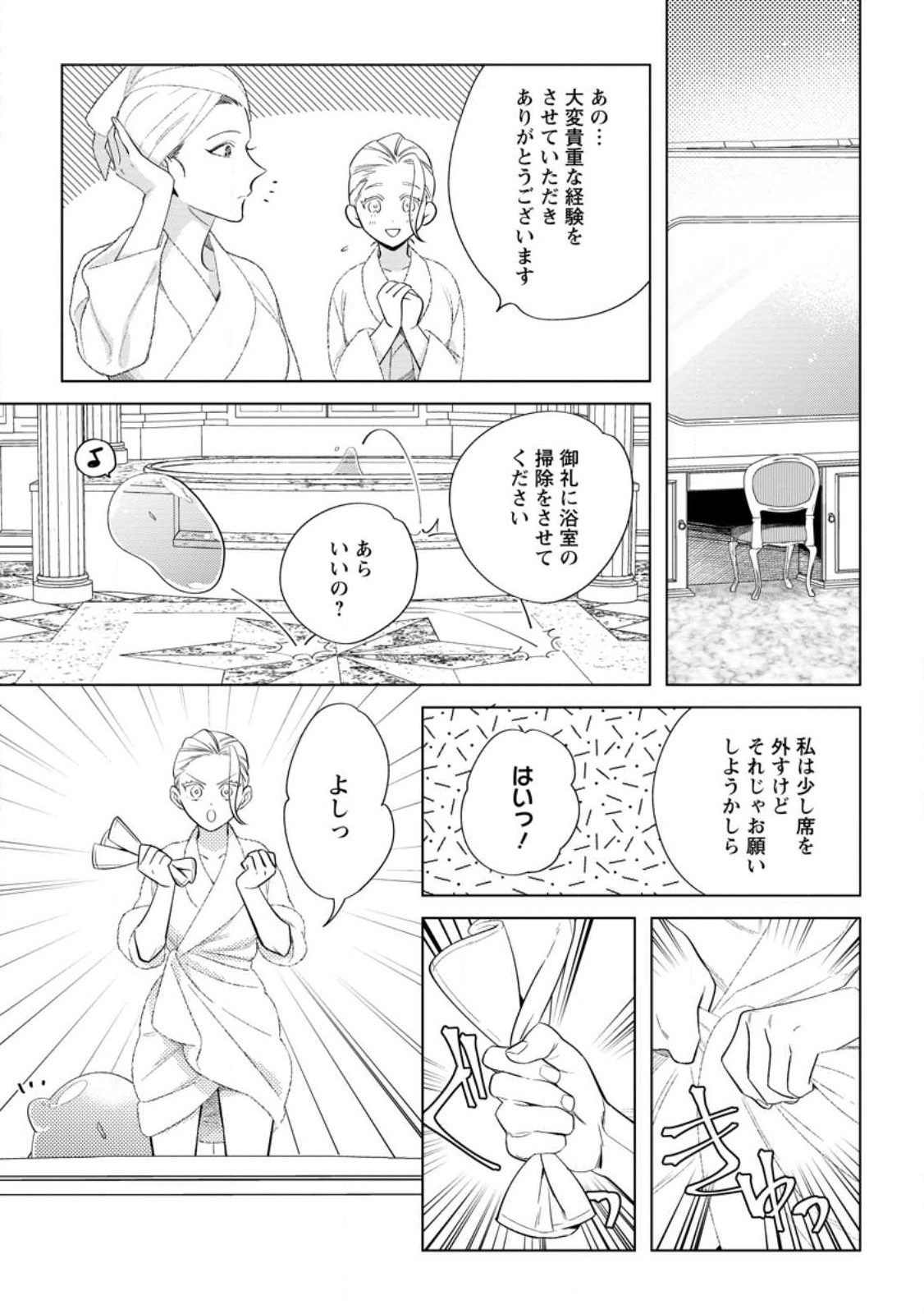 Read DARE NI MO AISARENAI NO DE YUKA WO MIGAITE ITARA SOKO GA SEIIKI-KA SHITA REIJOU NO HANASHI Chapter 11.2 [High Quality / Full] - Page 3 - nicomanga.net
