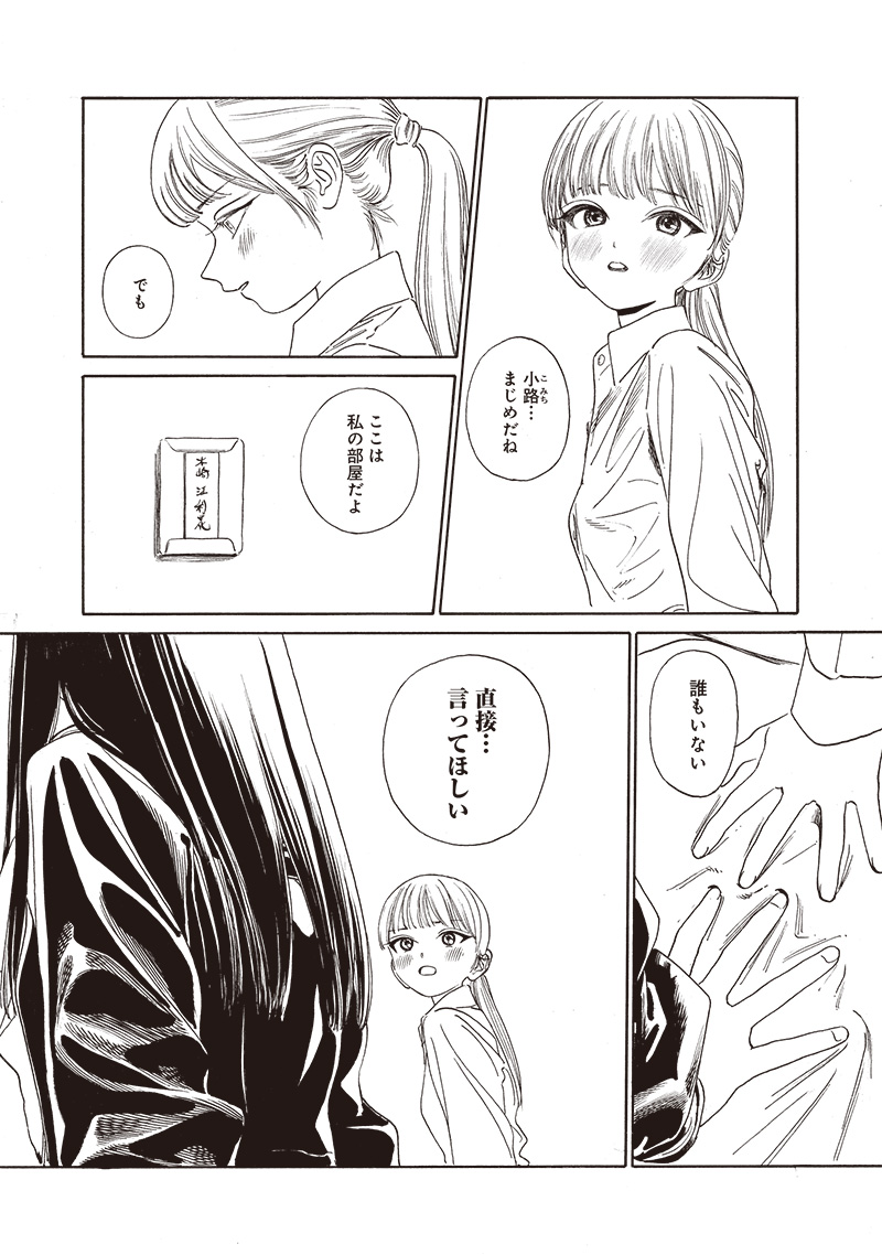 AKEBI-CHAN NO SAILOR FUKU - RAW Chapter 71 - Page 2