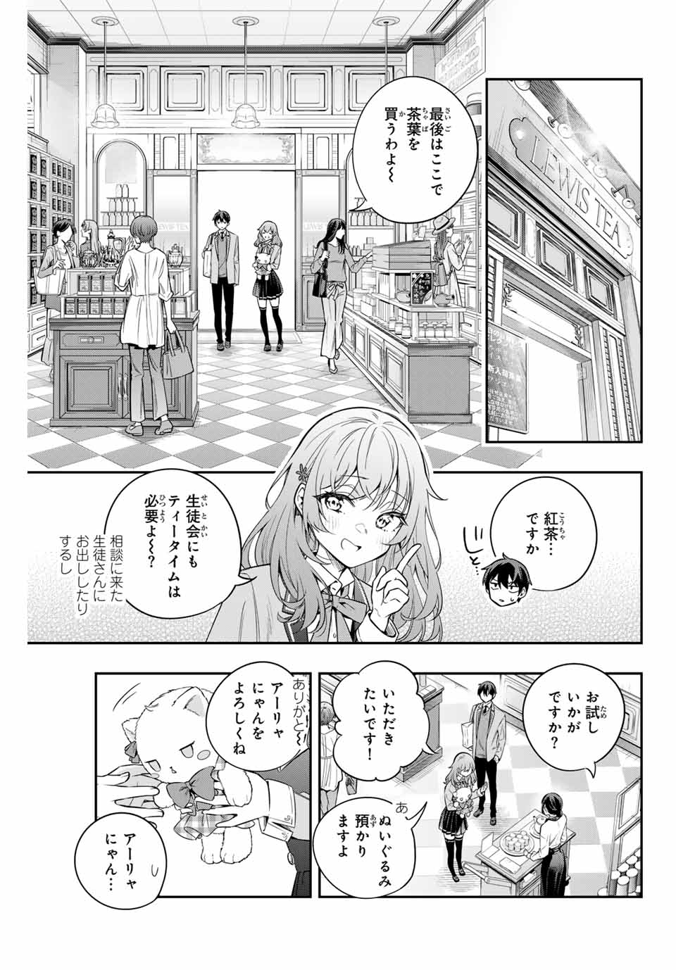 TOKIDOKI BOSOTTO ROSHIAGO DE DERERU TONARI NO ALYA-SAN Chapter 27 - Page 3