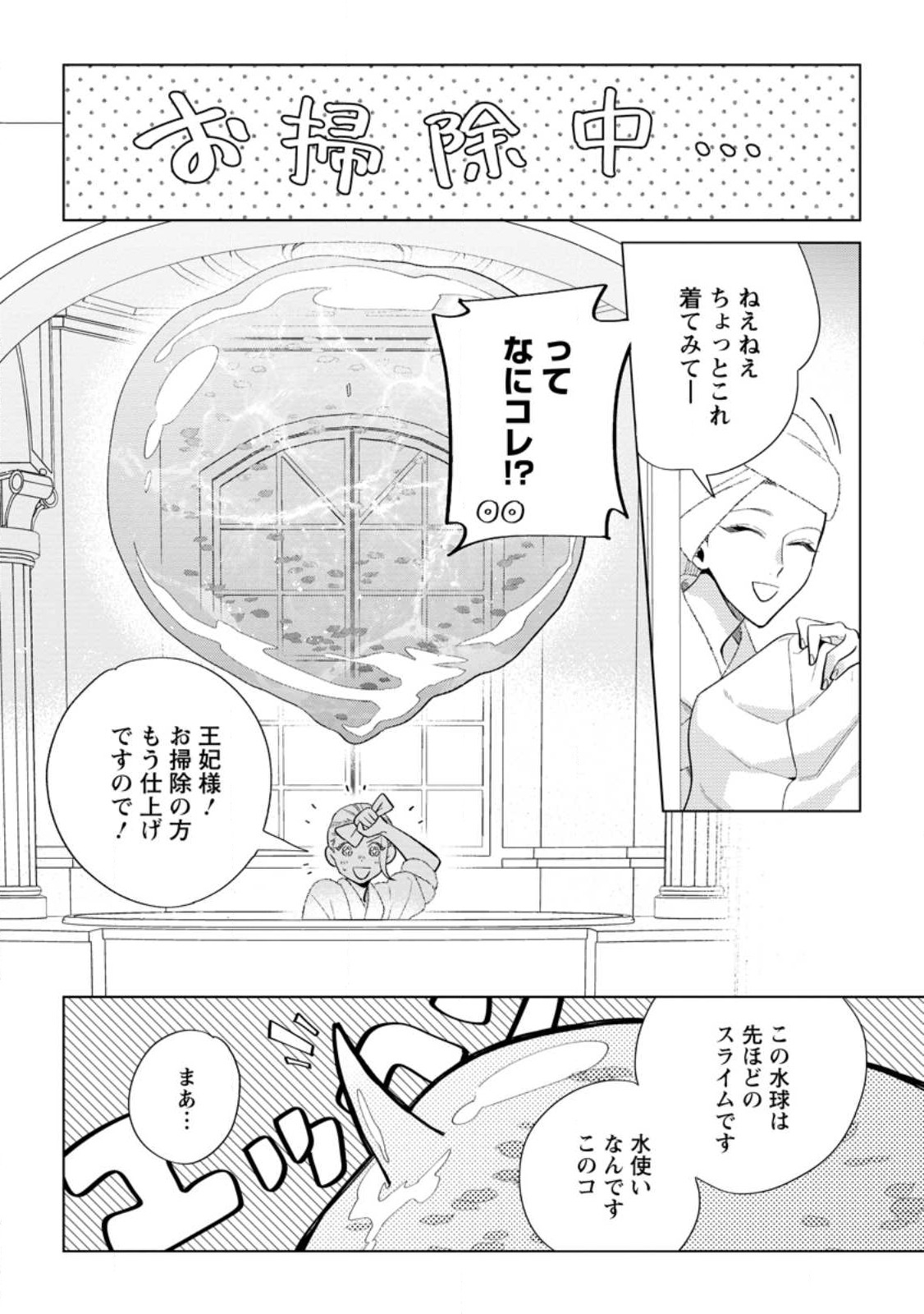 Read DARE NI MO AISARENAI NO DE YUKA WO MIGAITE ITARA SOKO GA SEIIKI-KA SHITA REIJOU NO HANASHI Chapter 11.2 [High Quality / Full] - Page 4 - nicomanga.net