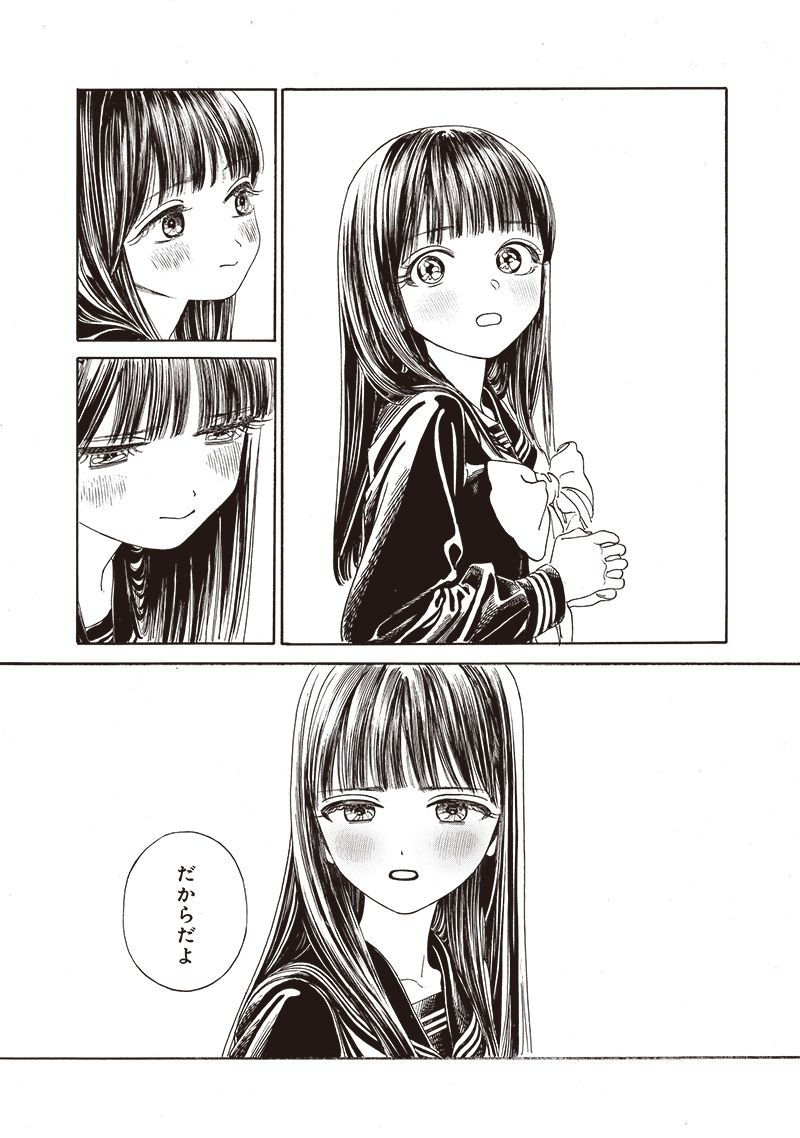 AKEBI-CHAN NO SAILOR FUKU - RAW Chapter 71 - Page 3
