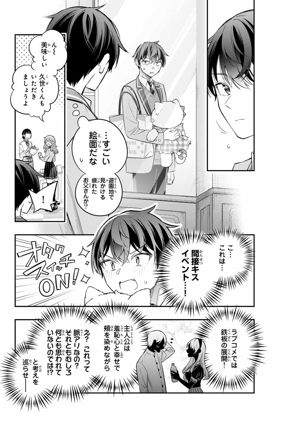 TOKIDOKI BOSOTTO ROSHIAGO DE DERERU TONARI NO ALYA-SAN Chapter 27 - Page 4