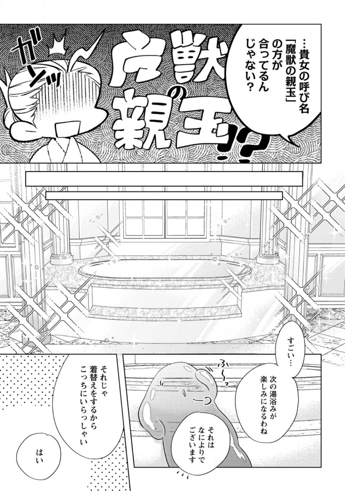 Read DARE NI MO AISARENAI NO DE YUKA WO MIGAITE ITARA SOKO GA SEIIKI-KA SHITA REIJOU NO HANASHI Chapter 11.2 [High Quality / Full] - Page 5 - nicomanga.net