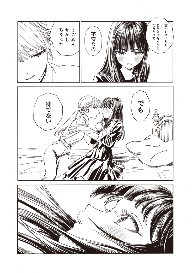 AKEBI-CHAN NO SAILOR FUKU - RAW Chapter 71 - Page 4