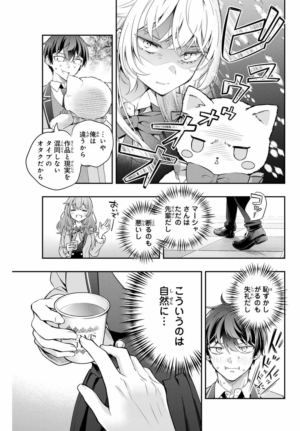 TOKIDOKI BOSOTTO ROSHIAGO DE DERERU TONARI NO ALYA-SAN Chapter 27 - Page 5