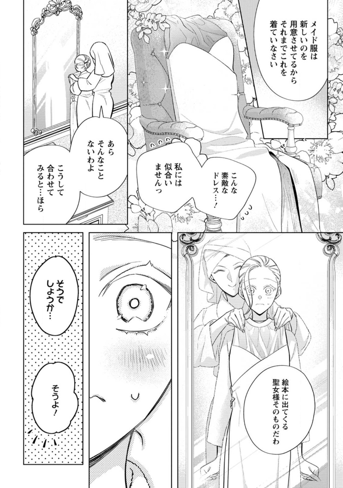 Read DARE NI MO AISARENAI NO DE YUKA WO MIGAITE ITARA SOKO GA SEIIKI-KA SHITA REIJOU NO HANASHI Chapter 11.2 [High Quality / Full] - Page 6 - nicomanga.net