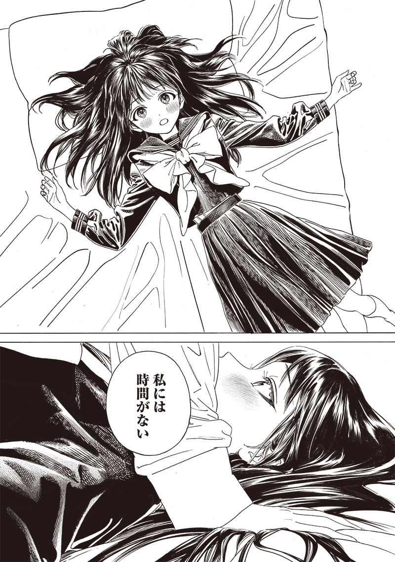 AKEBI-CHAN NO SAILOR FUKU - RAW Chapter 71 - Page 5