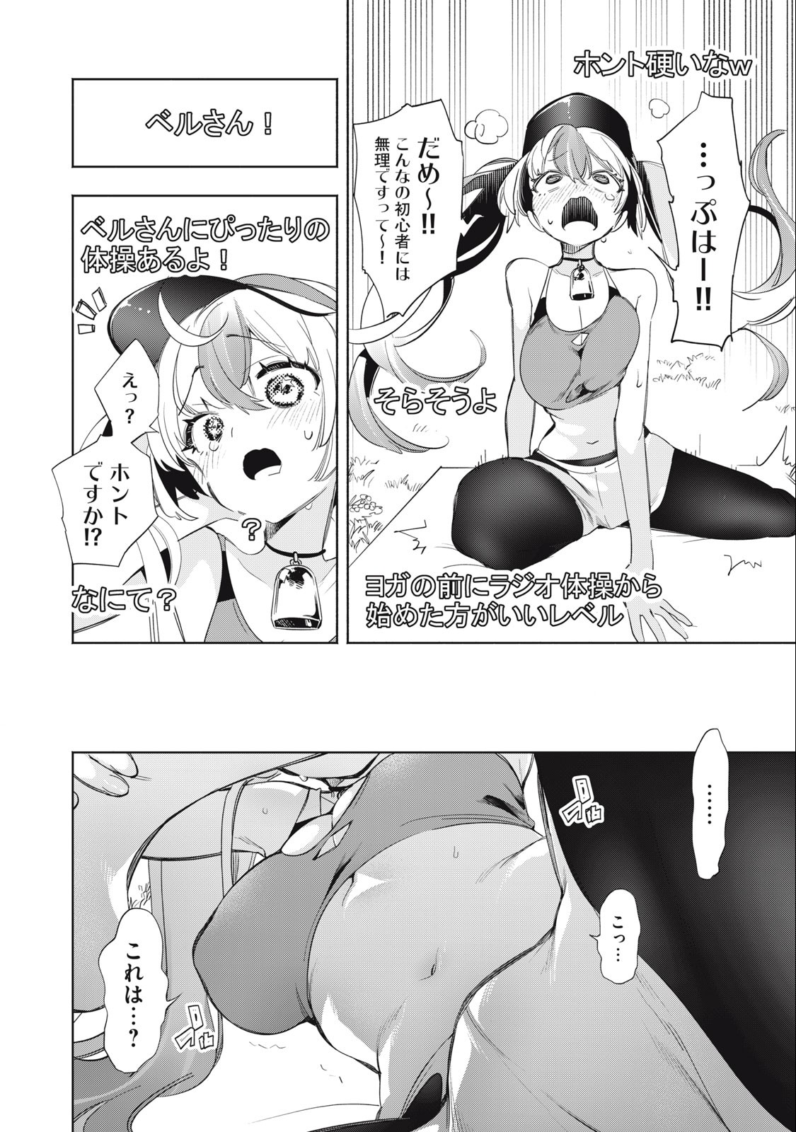 KIMIIRO X LIVER - KON'YA MO BELL NI OSHIETE KUDASAI Chapter 19 - Page 6