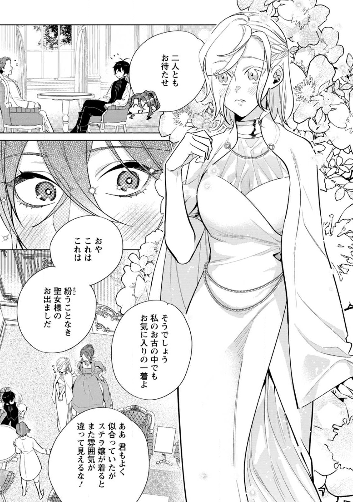 Read DARE NI MO AISARENAI NO DE YUKA WO MIGAITE ITARA SOKO GA SEIIKI-KA SHITA REIJOU NO HANASHI Chapter 11.2 [High Quality / Full] - Page 7 - nicomanga.net