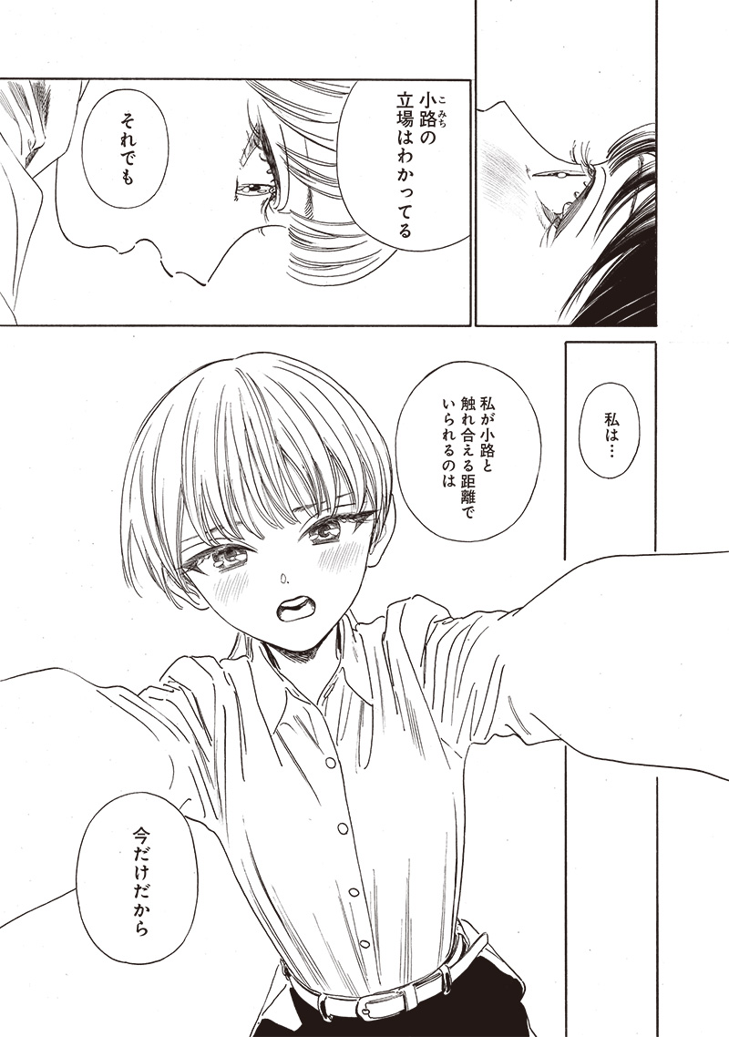 AKEBI-CHAN NO SAILOR FUKU - RAW Chapter 71 - Page 6