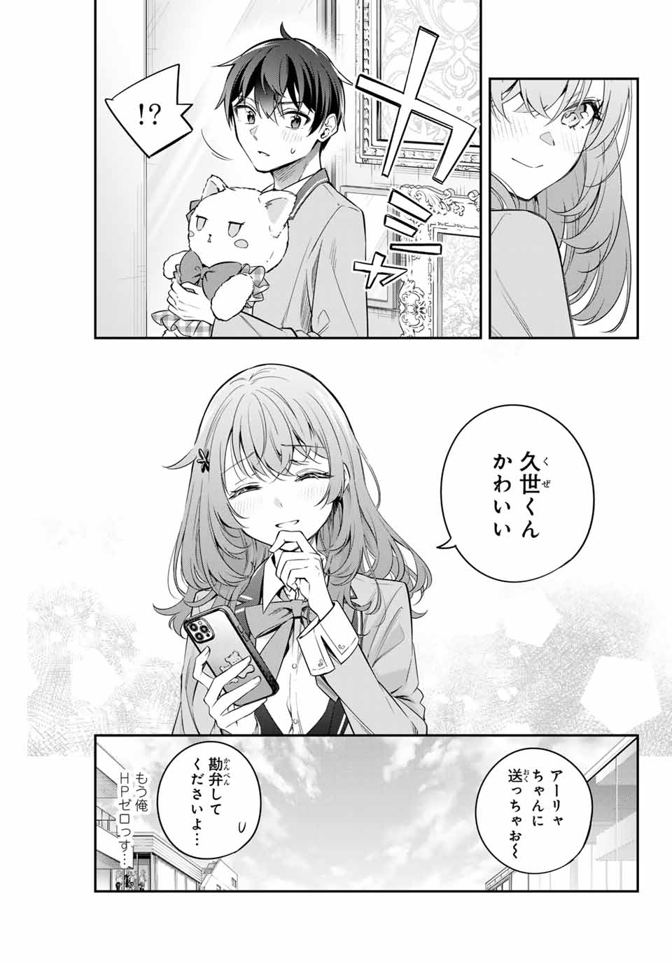 TOKIDOKI BOSOTTO ROSHIAGO DE DERERU TONARI NO ALYA-SAN Chapter 27 - Page 7