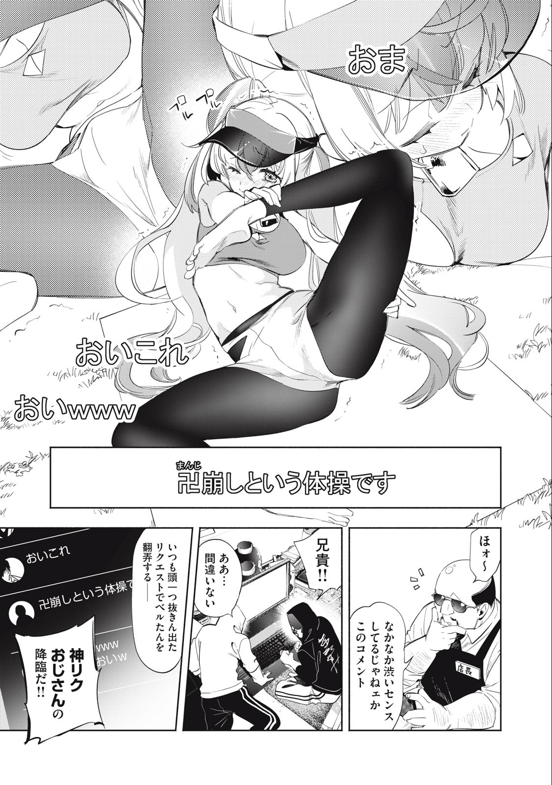 KIMIIRO X LIVER - KON'YA MO BELL NI OSHIETE KUDASAI Chapter 19 - Page 7