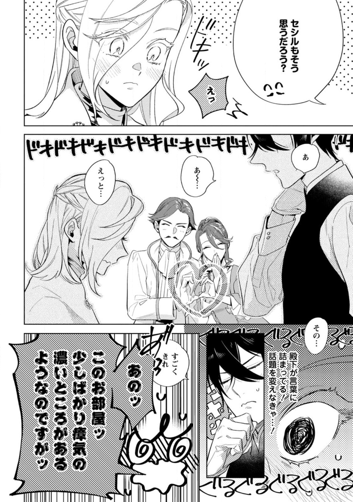 Read DARE NI MO AISARENAI NO DE YUKA WO MIGAITE ITARA SOKO GA SEIIKI-KA SHITA REIJOU NO HANASHI Chapter 11.2 [High Quality / Full] - Page 8 - nicomanga.net