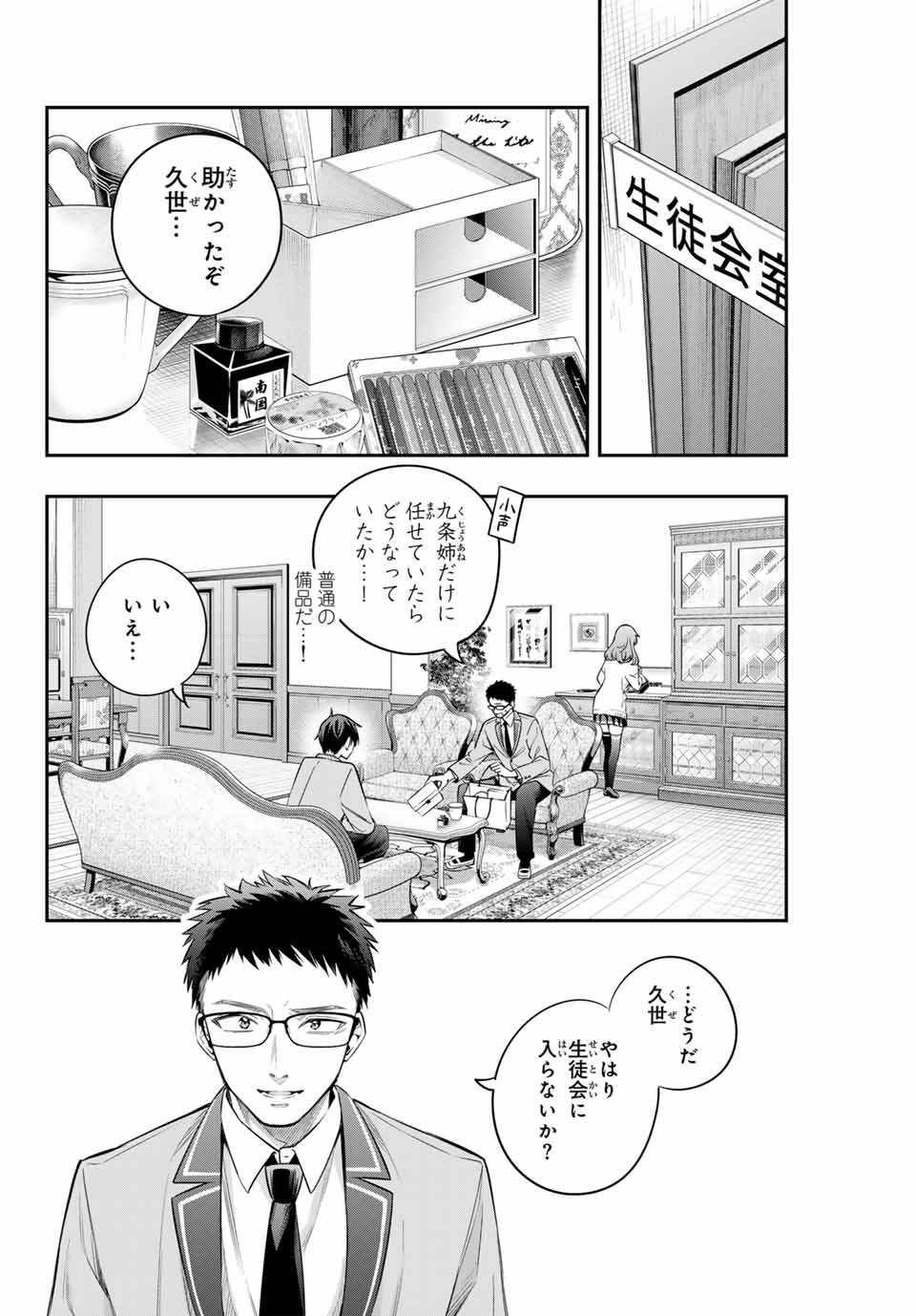 TOKIDOKI BOSOTTO ROSHIAGO DE DERERU TONARI NO ALYA-SAN Chapter 27 - Page 8