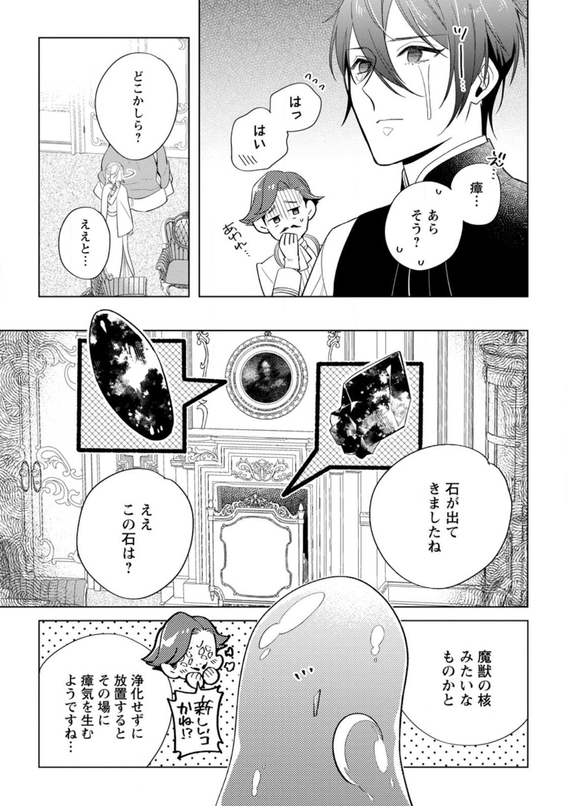 Read DARE NI MO AISARENAI NO DE YUKA WO MIGAITE ITARA SOKO GA SEIIKI-KA SHITA REIJOU NO HANASHI Chapter 11.2 [High Quality / Full] - Page 9 - nicomanga.net