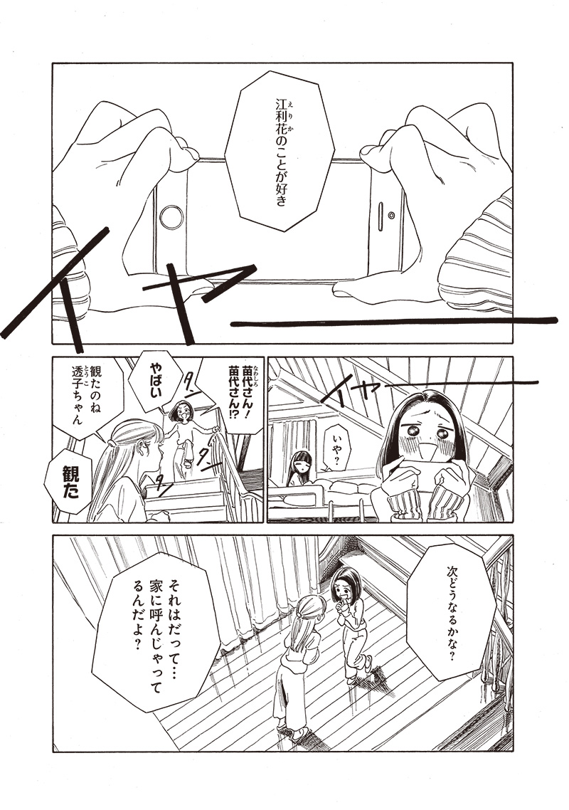 AKEBI-CHAN NO SAILOR FUKU - RAW Chapter 71 - Page 8