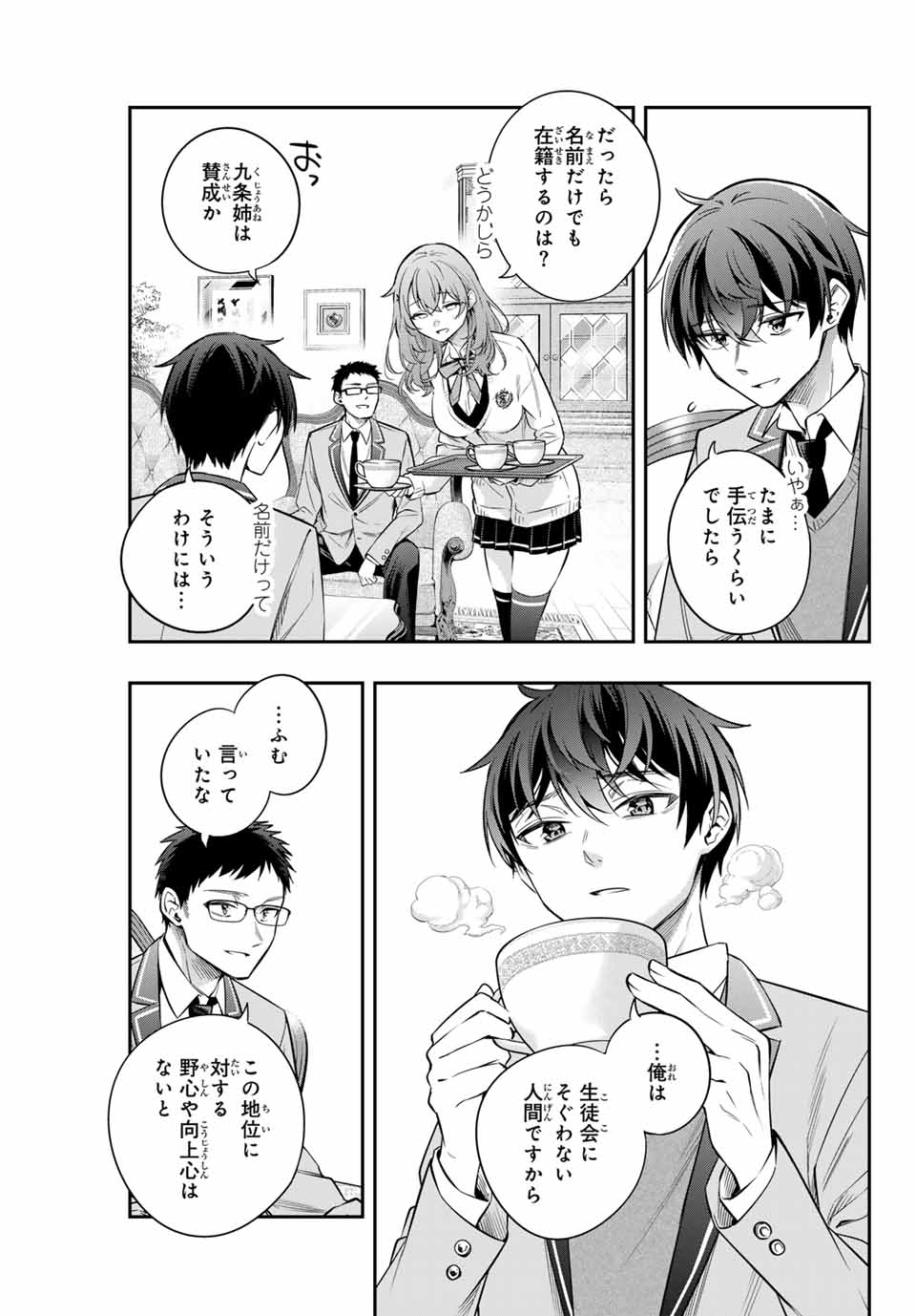 TOKIDOKI BOSOTTO ROSHIAGO DE DERERU TONARI NO ALYA-SAN Chapter 27 - Page 9