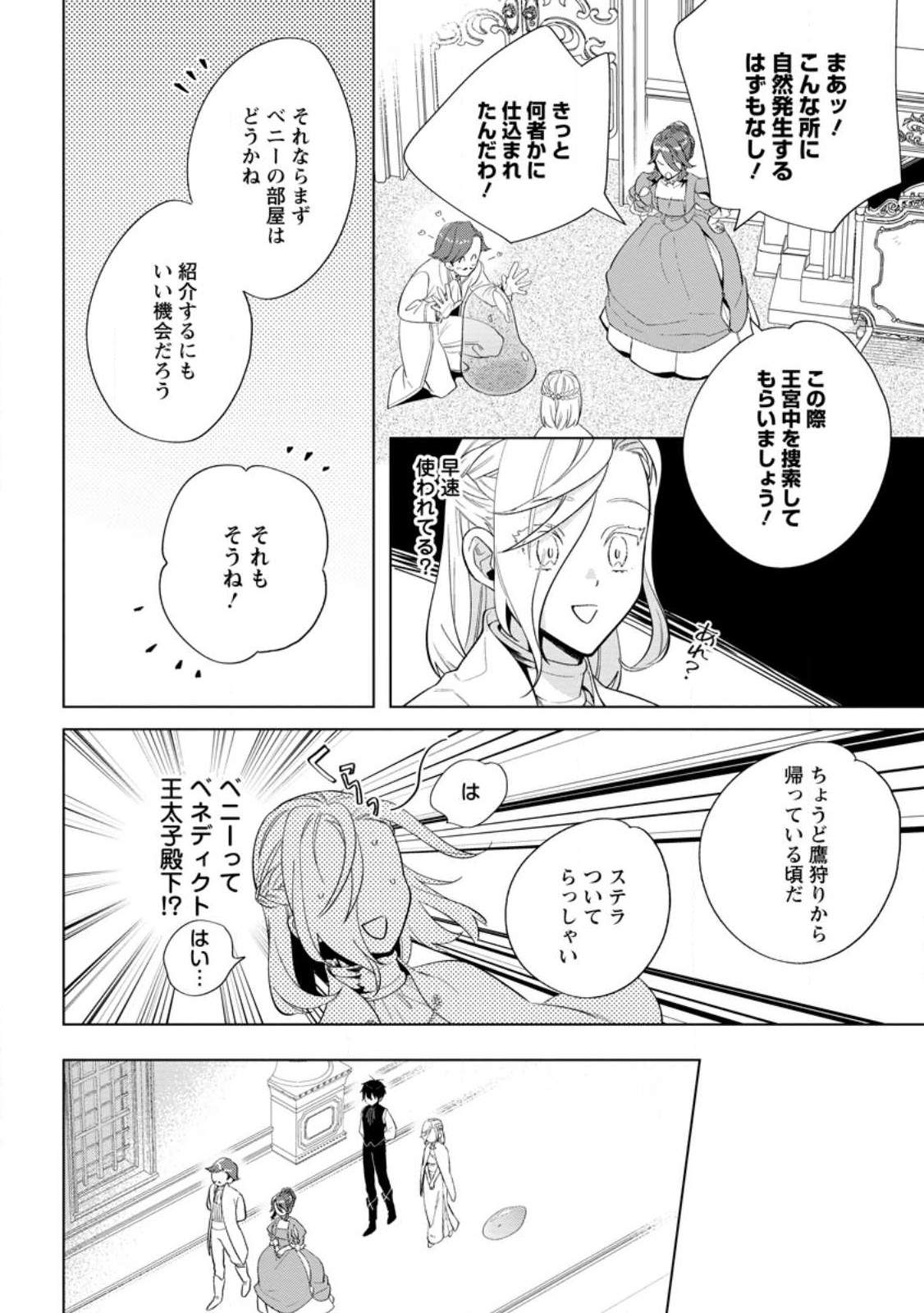 Read DARE NI MO AISARENAI NO DE YUKA WO MIGAITE ITARA SOKO GA SEIIKI-KA SHITA REIJOU NO HANASHI Chapter 11.2 [High Quality / Full] - Page 10 - nicomanga.net