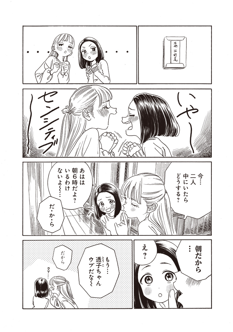 AKEBI-CHAN NO SAILOR FUKU - RAW Chapter 71 - Page 9