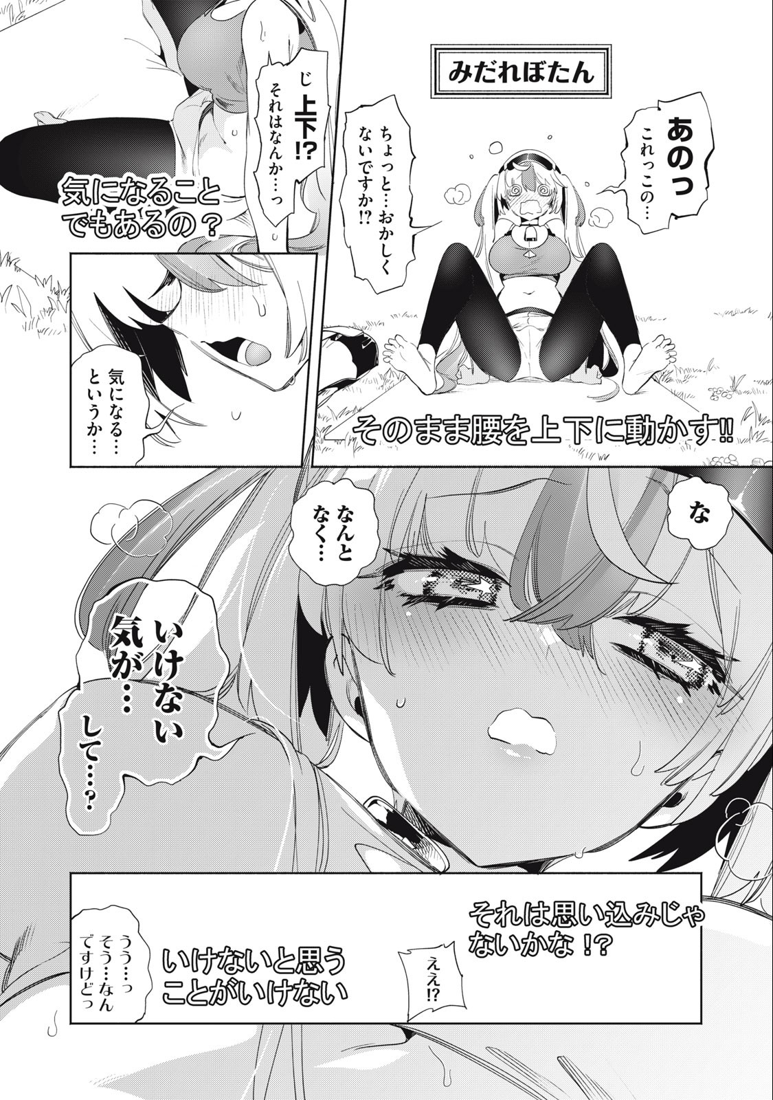KIMIIRO X LIVER - KON'YA MO BELL NI OSHIETE KUDASAI Chapter 19 - Page 10