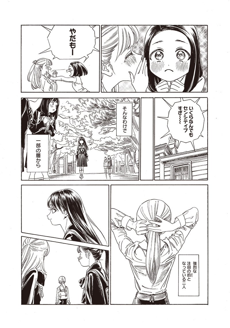 AKEBI-CHAN NO SAILOR FUKU - RAW Chapter 71 - Page 10