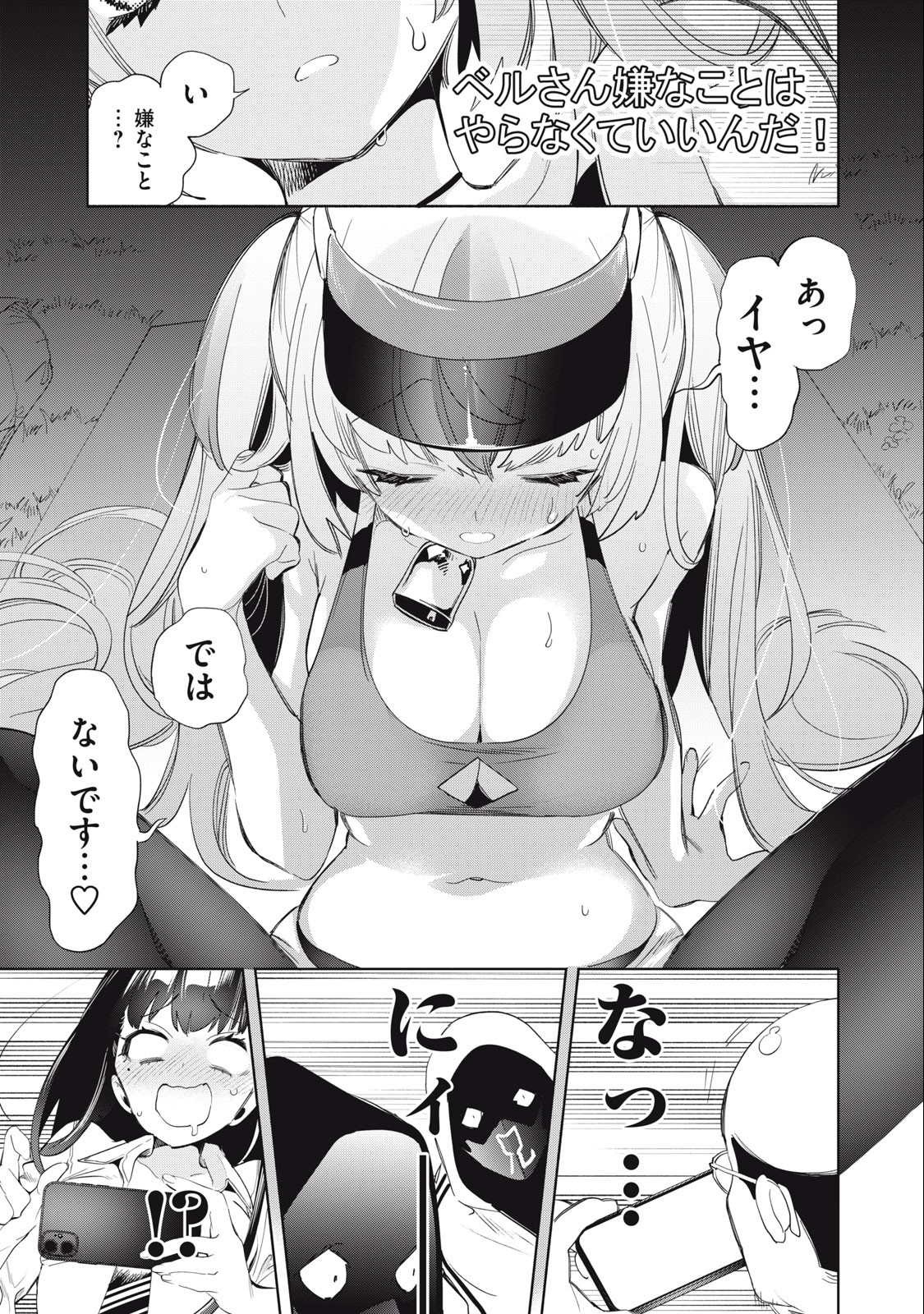 KIMIIRO X LIVER - KON'YA MO BELL NI OSHIETE KUDASAI Chapter 19 - Page 11
