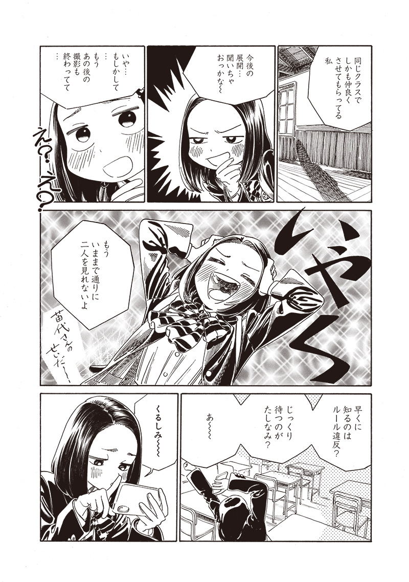 AKEBI-CHAN NO SAILOR FUKU - RAW Chapter 71 - Page 11
