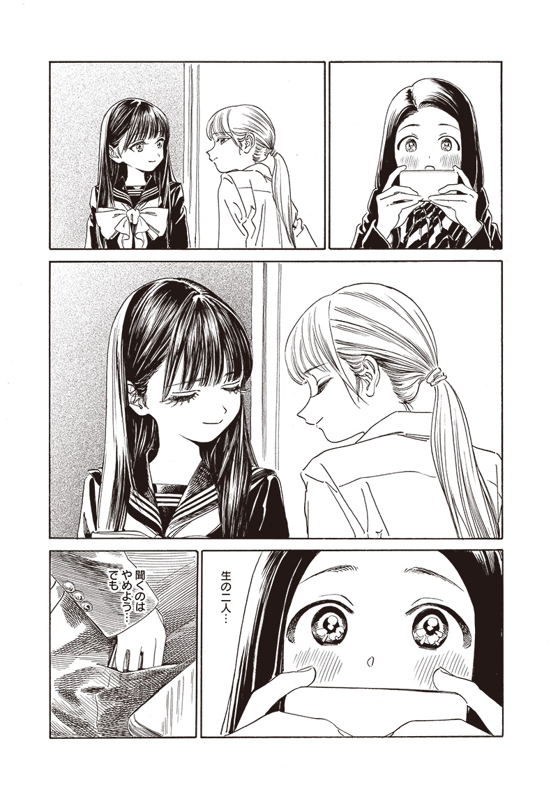 AKEBI-CHAN NO SAILOR FUKU - RAW Chapter 71 - Page 14