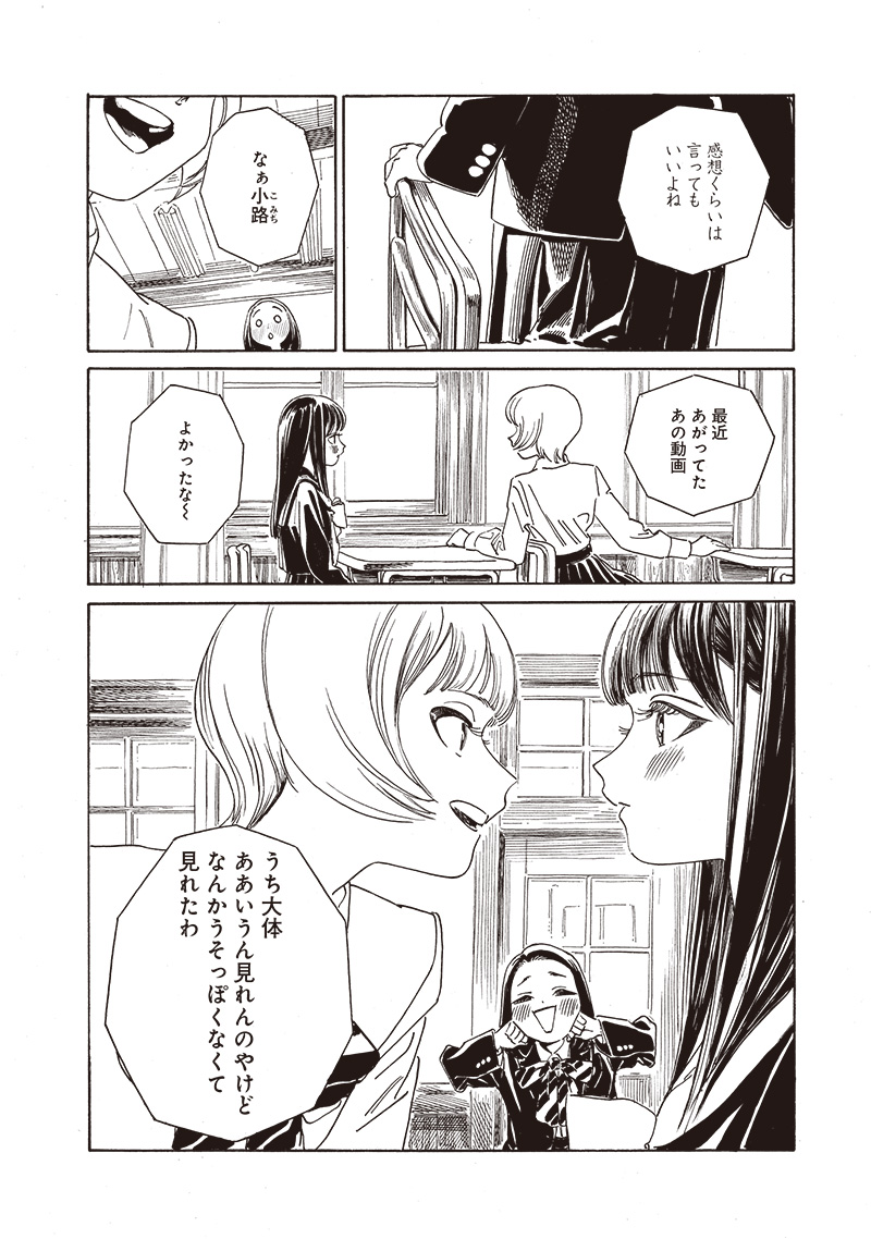 AKEBI-CHAN NO SAILOR FUKU - RAW Chapter 71 - Page 15