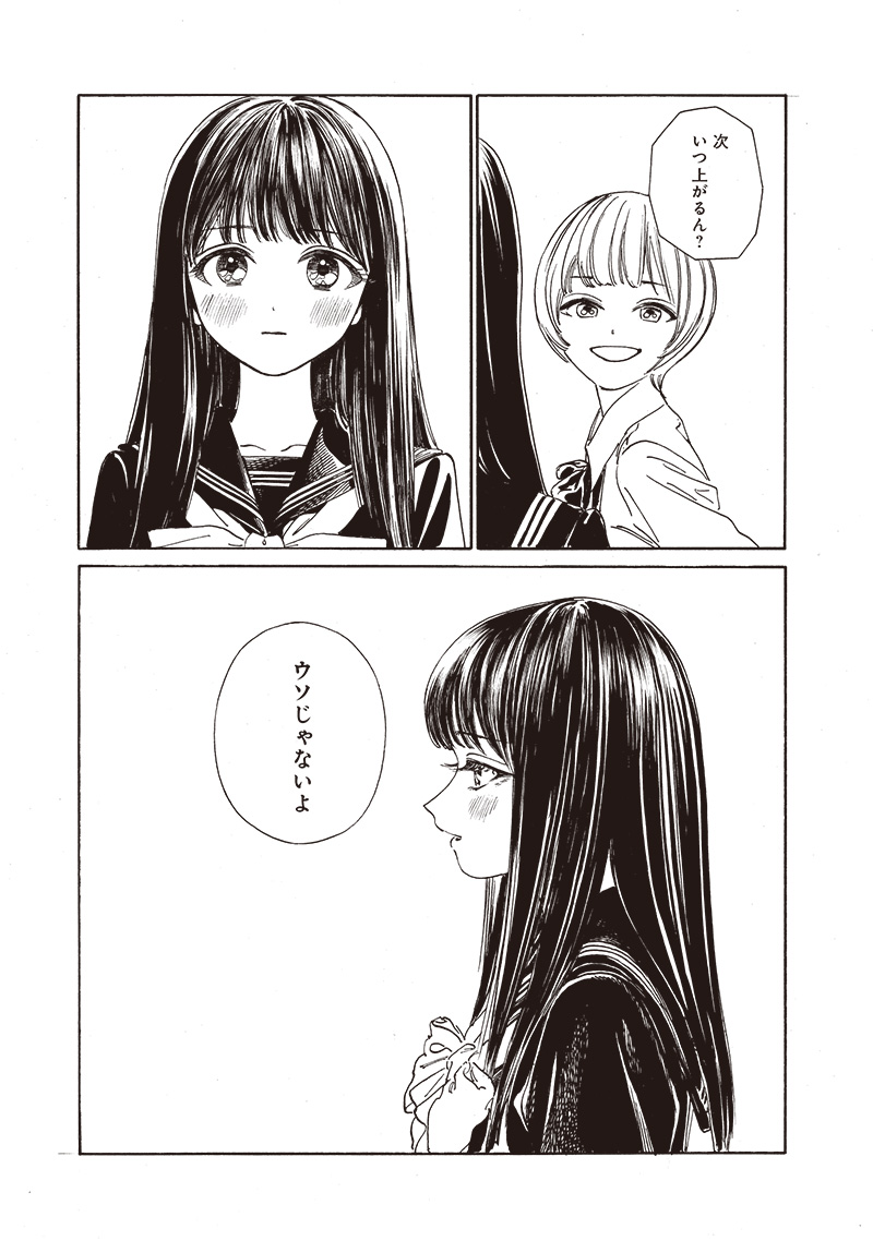 AKEBI-CHAN NO SAILOR FUKU - RAW Chapter 71 - Page 16
