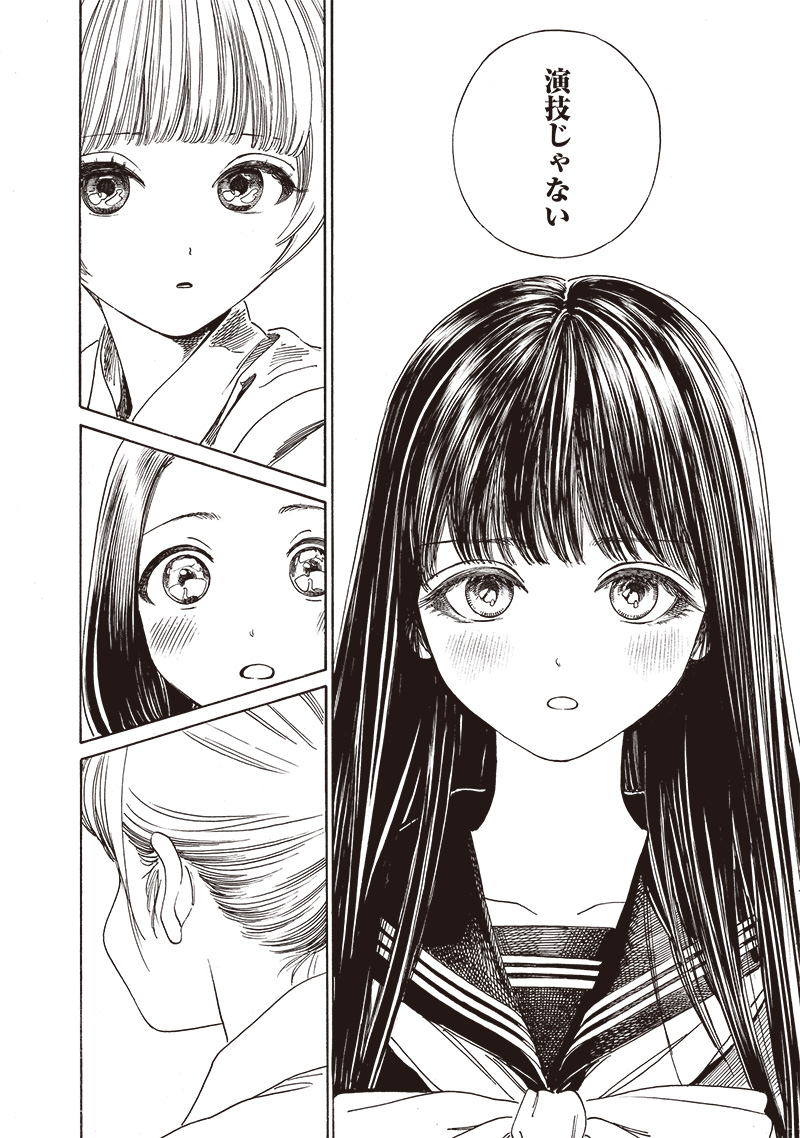 AKEBI-CHAN NO SAILOR FUKU - RAW Chapter 71 - Page 17