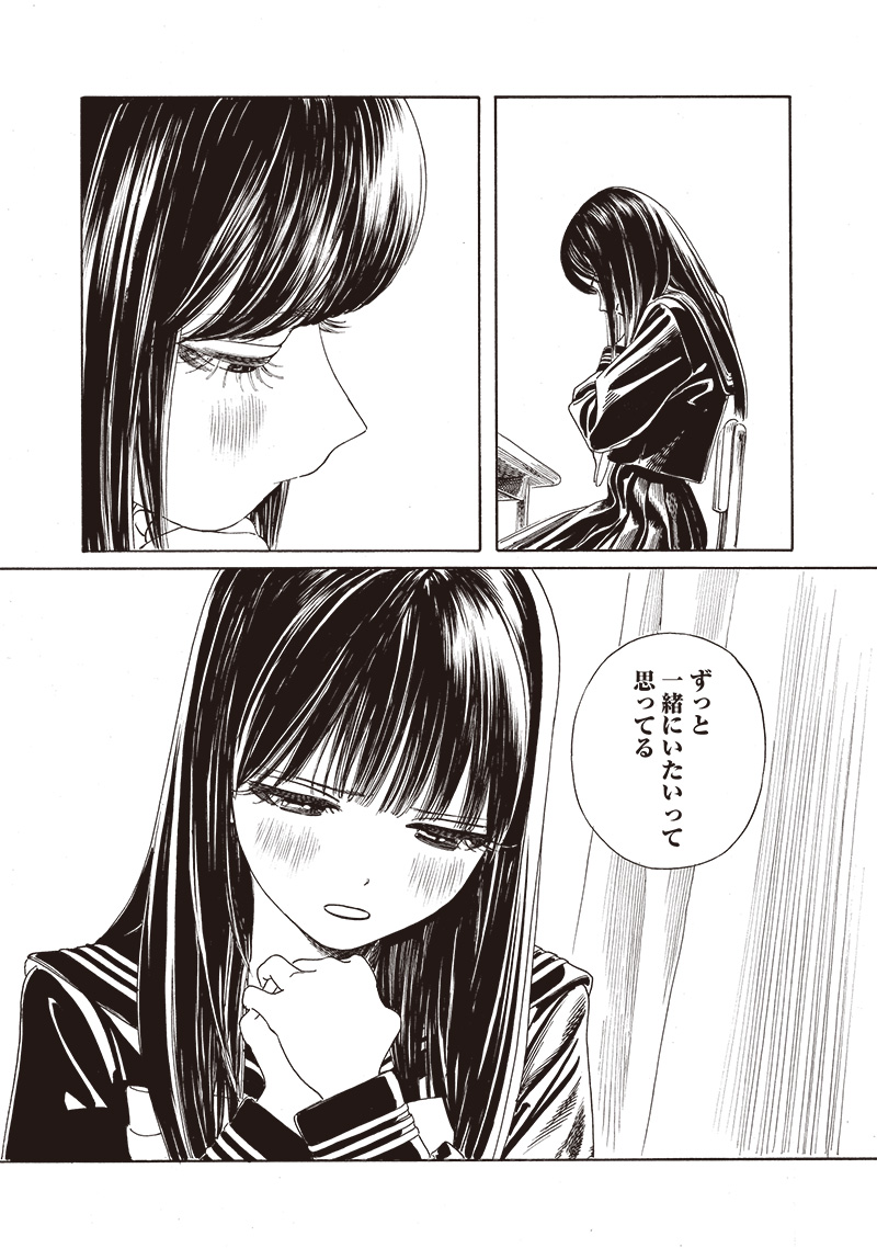 AKEBI-CHAN NO SAILOR FUKU - RAW Chapter 71 - Page 18