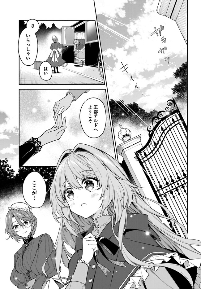 KUSURI DE OSANAKU NATTA OKAGE DE REIKOKU KOUSHAKU-SAMA NI HIROWAREMASHITA - SUTERARE SEIJO WA RENKINJUTSUSHI NI MODORIMASU Chap 5.1 - Pic 1