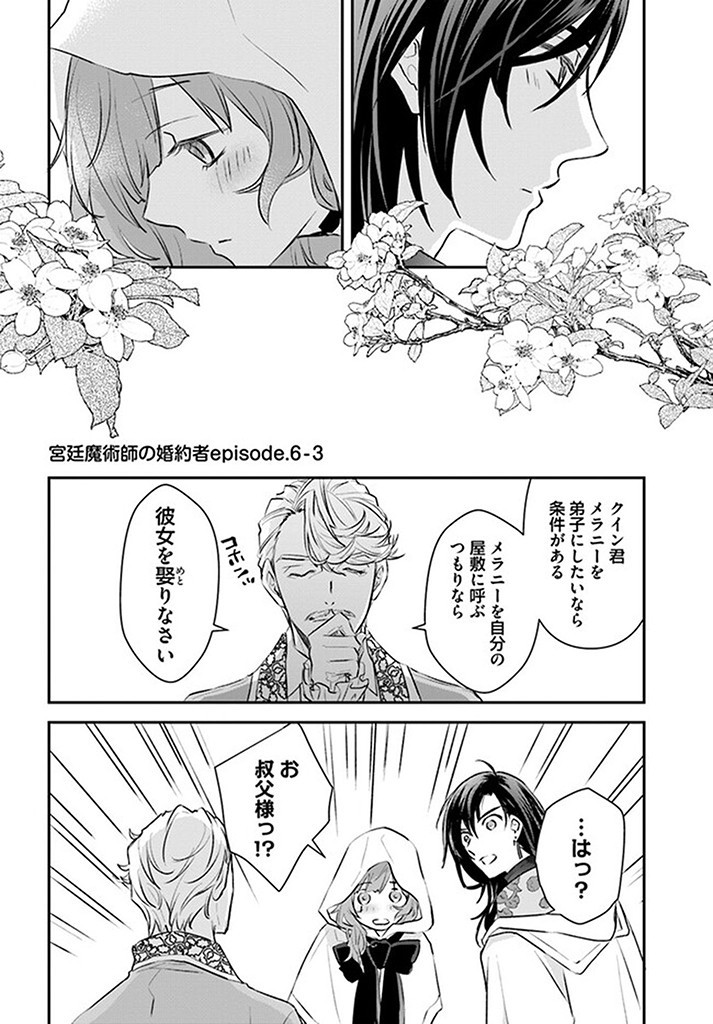 KYUUTEI MAJUTSUSHI NO KONYAKUSHA Chapter 6.3 page 1 - nihonkuni.com