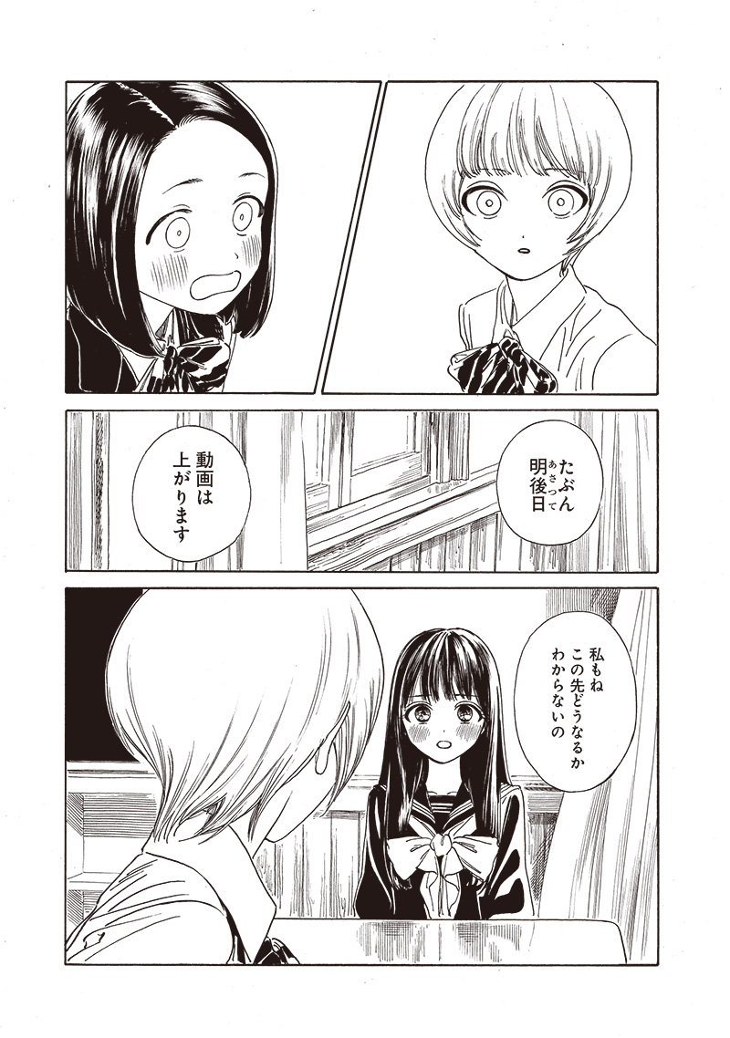 AKEBI-CHAN NO SAILOR FUKU - RAW Chapter 71 - Page 20