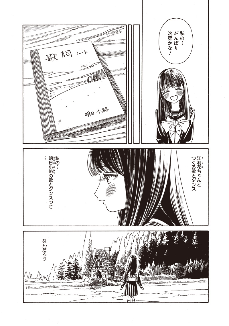 AKEBI-CHAN NO SAILOR FUKU - RAW Chapter 71 - Page 21