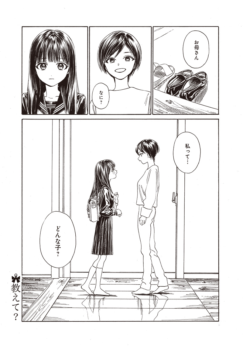 AKEBI-CHAN NO SAILOR FUKU - RAW Chapter 71 - Page 22