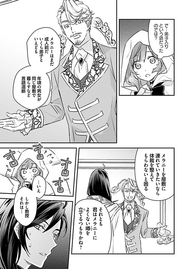 KYUUTEI MAJUTSUSHI NO KONYAKUSHA Chapter 6.3 page 2 - nihonkuni.com