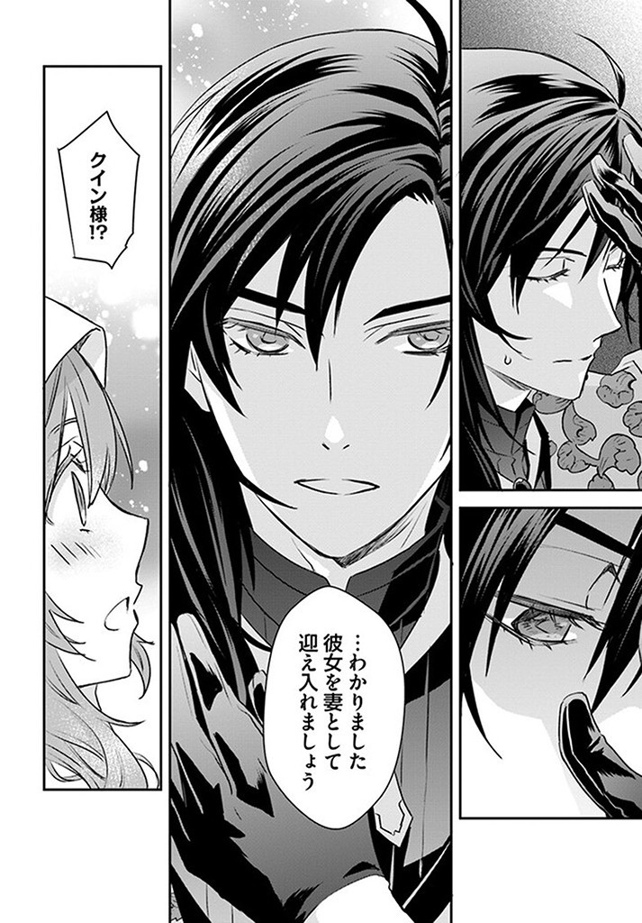 KYUUTEI MAJUTSUSHI NO KONYAKUSHA Chapter 6.3 page 3 - nihonkuni.com